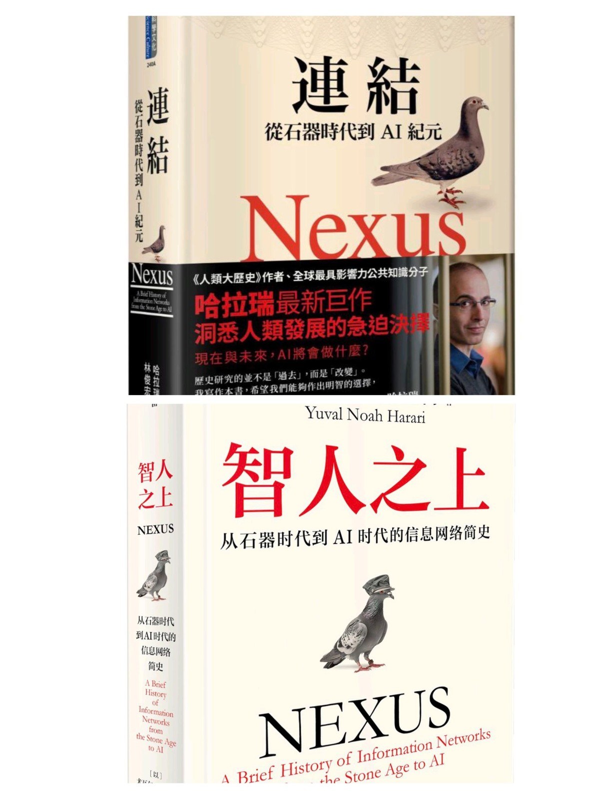 智人之上》台版《連結》无删减,繁转简完整中文版 - 缩略图