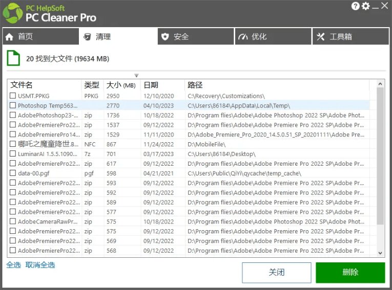 电脑清理优化工具 PC Cleaner Pro，安装即是Pro版，仅5MB完全免费，一键清垃圾、优化系统还带工具箱 - 插图 4