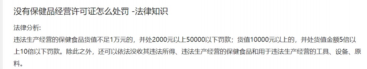 无证销售保健食品的处罚规定
