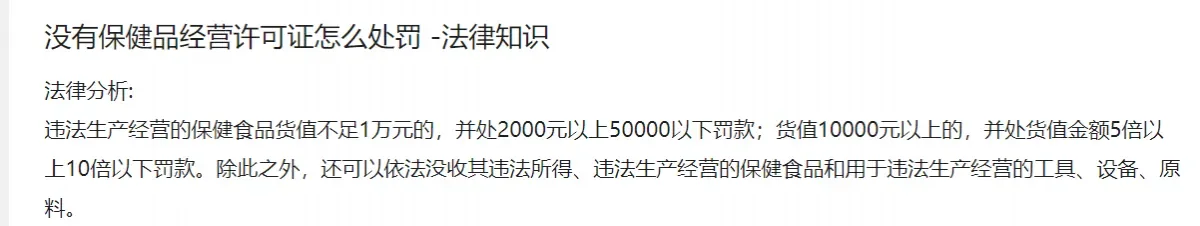 无证销售保健食品的处罚规定