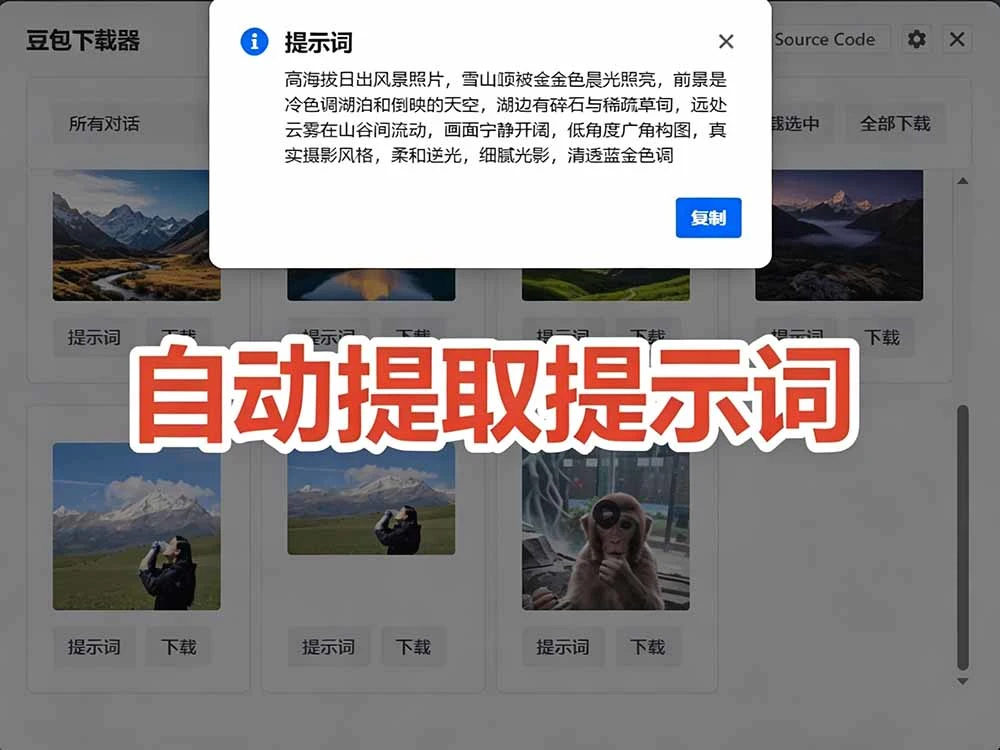 豆包下载器界面截图