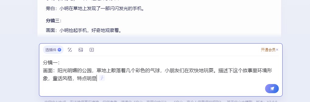 文心一言生成分镜一的场景描述