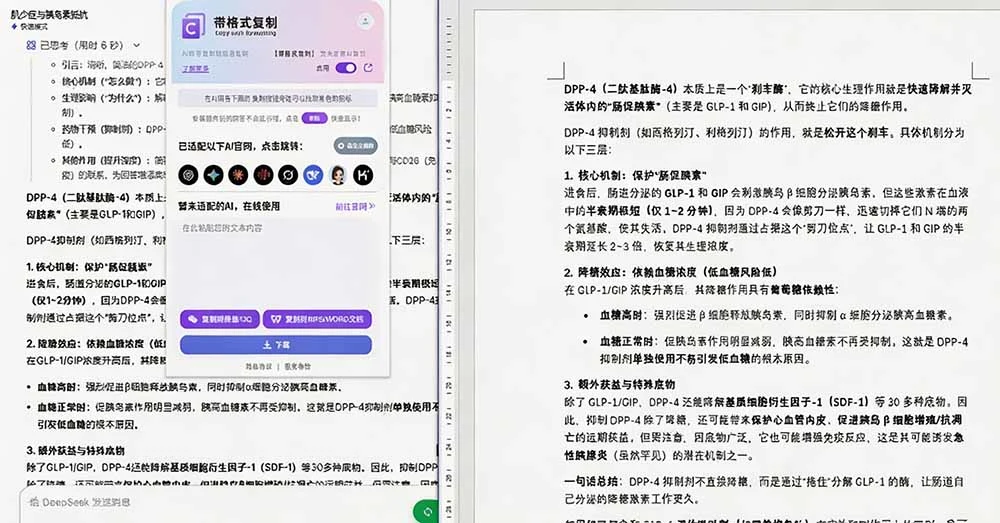 插件在 AI 官网上的使用效果