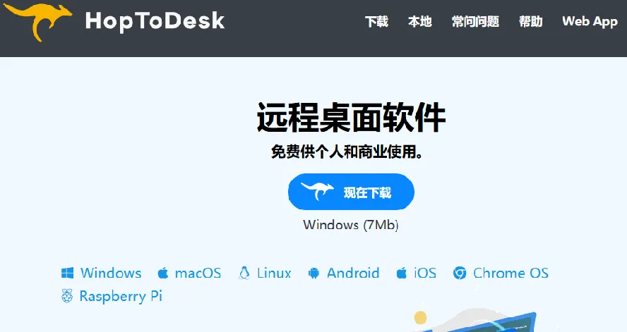 HopToDesk 界面截图