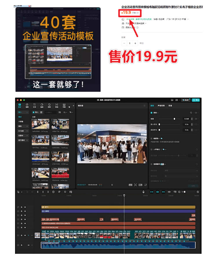 剪映大气企业宣传模板合集40套，某宝19.9元付费素材，Win和Mac都能用 - 缩略图