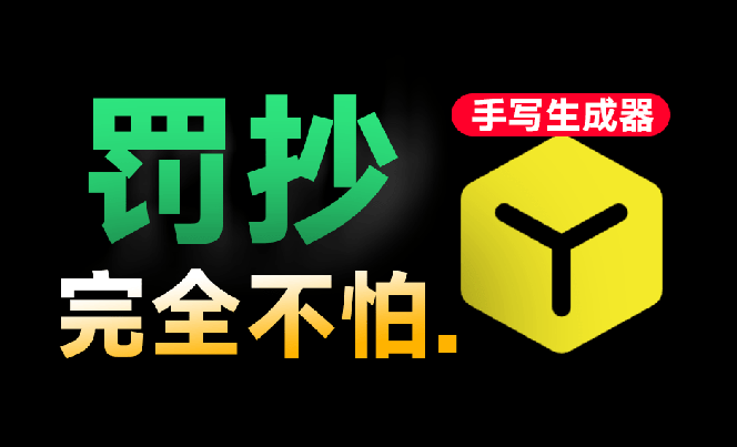 安卓手写字体生成器，离线免费无广告，支持文档导入和10000字批量生成 - 缩略图