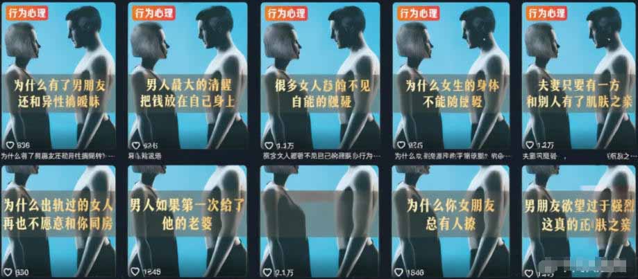 抖音两性科普热门赛道，71.5万粉博主同款玩法，零基础起号吃伙伴+精选双收益 - 缩略图