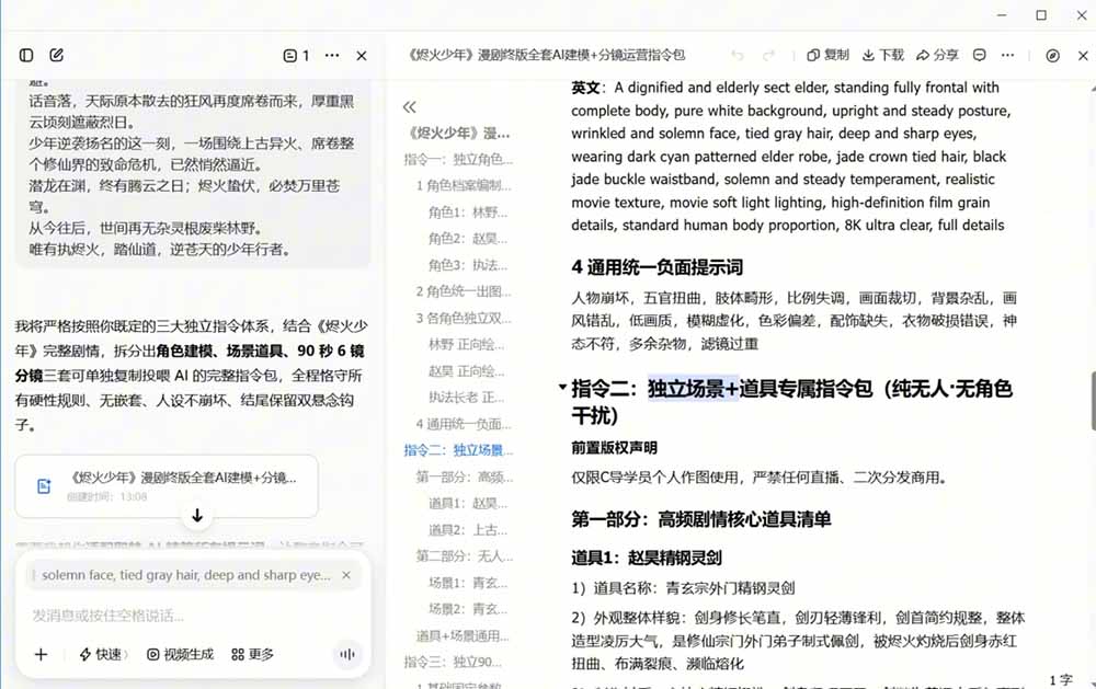 AI漫剧从小说改剧本到剪辑成片，豆包DeepSeek提示词、图生视频首尾帧、剪映配音实操全流程 - 缩略图