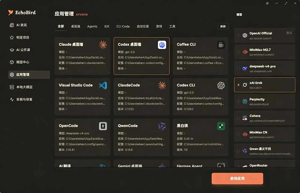 EchoBird 软件界面