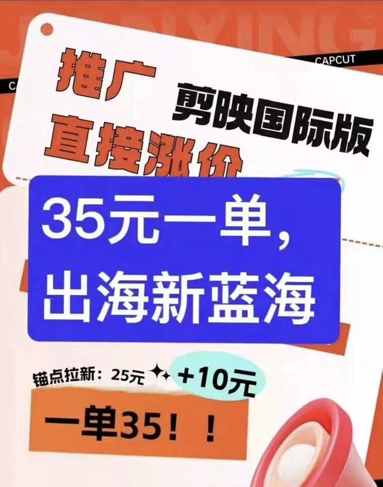 TikTok海外APP拉新，剪视频挂锚点推CapCut、Hypic，美区下载35元一单 - 缩略图