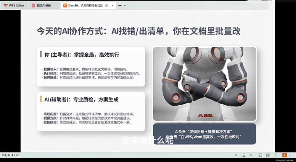 21天AI论文写作实战，选题文献提纲到全文整合，完成一篇能交导师的阶段稿 - 缩略图