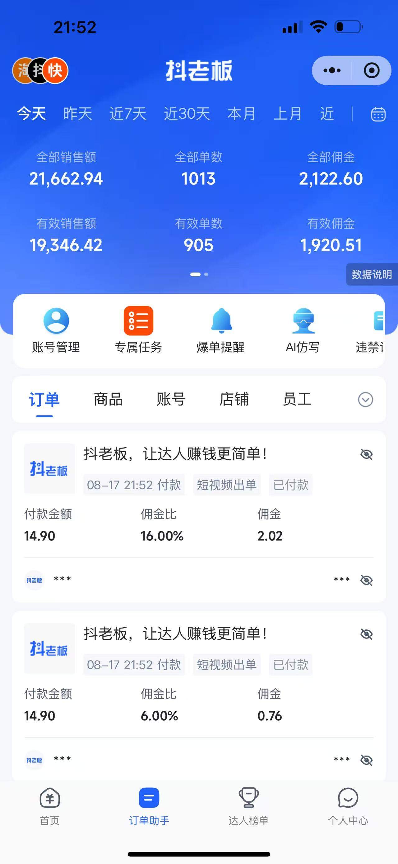 快手AI短视频带货矩阵玩法复盘,全站商品投放放开后的新玩法和大坑都讲清楚 - 缩略图