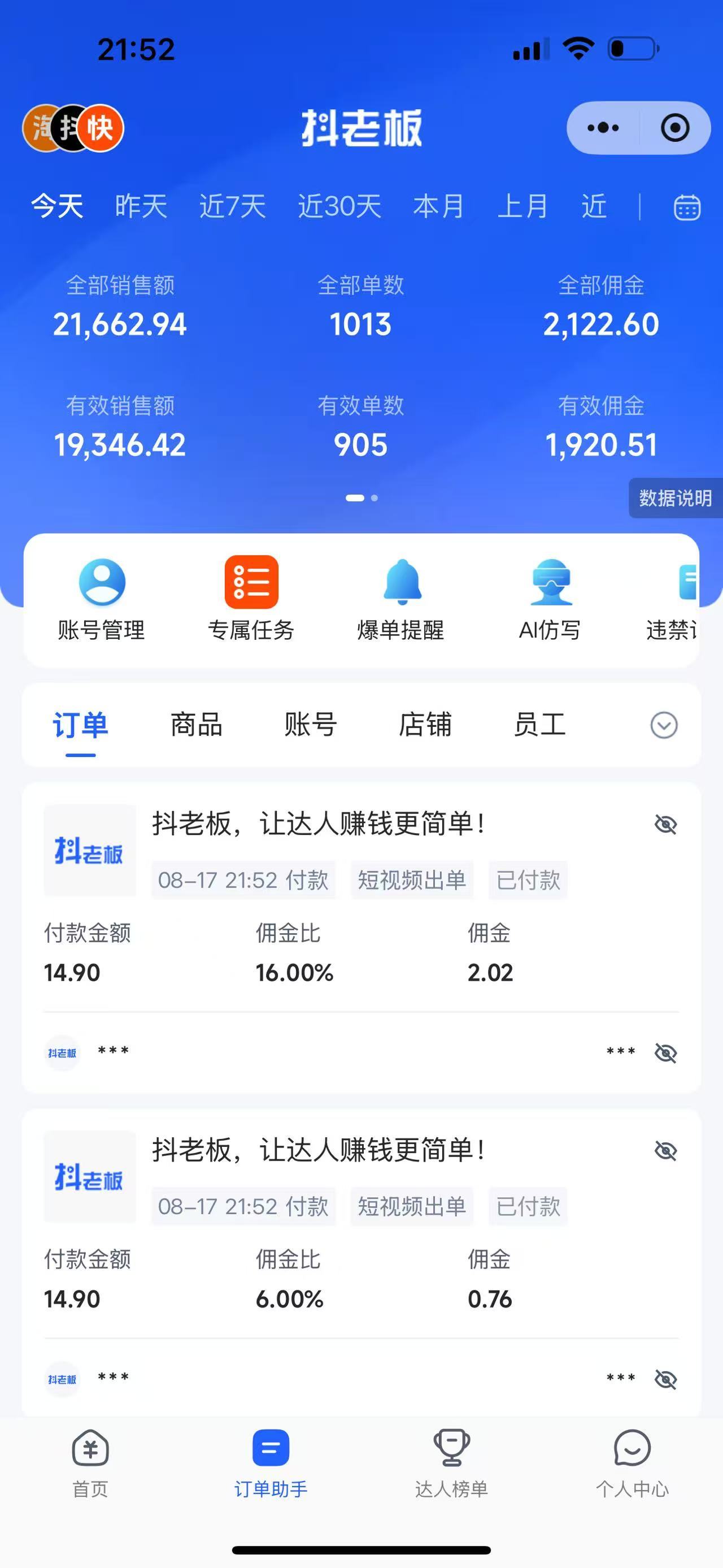快手AI短视频带货矩阵玩法复盘，全站商品投放放开后的新玩法和大坑都讲清楚 - 缩略图