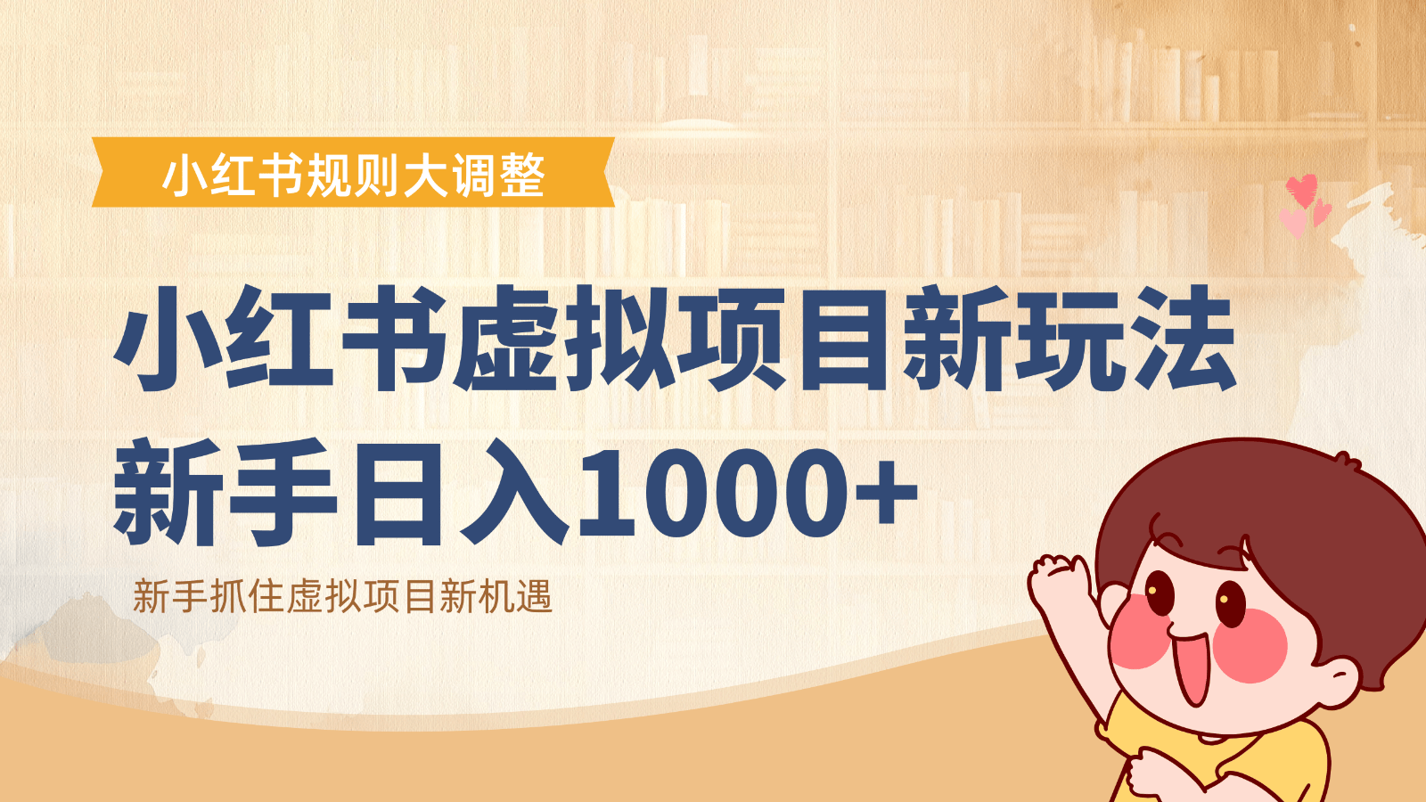小红书虚拟电商新机会，电子资源一级类目上线、官方自动发货，新手单店月盈利几千 - 缩略图