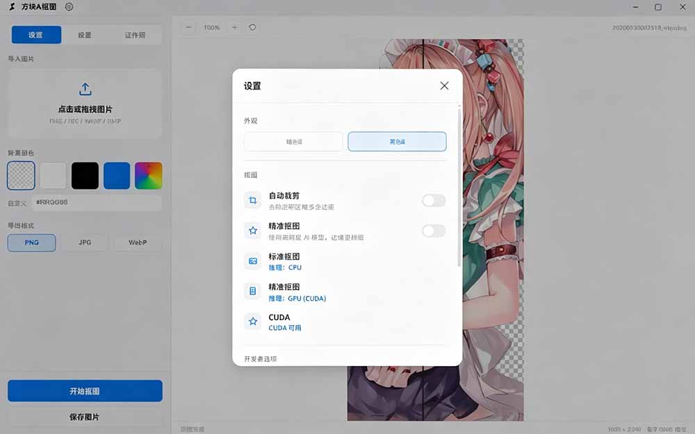 方块AI抠图软件界面