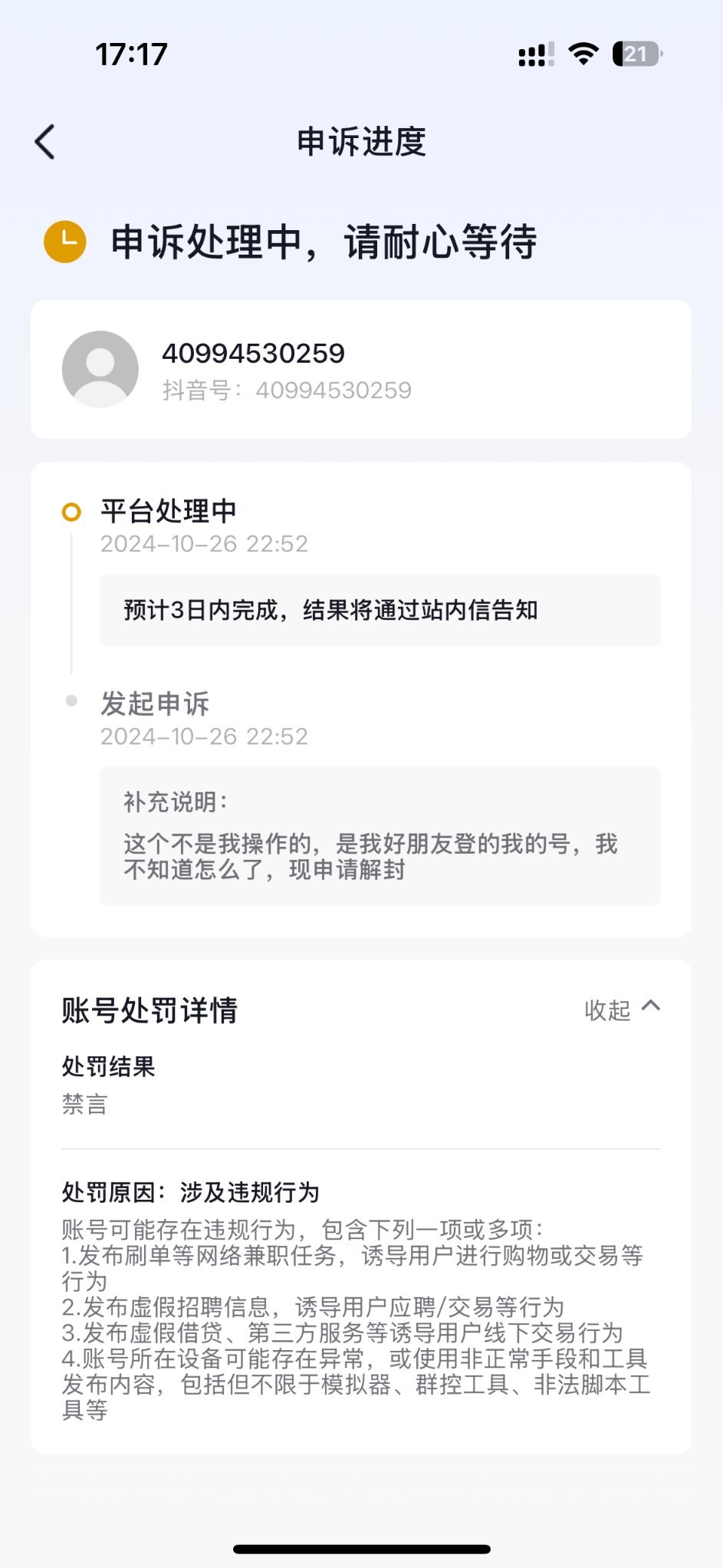 电话客服申诉流程截图