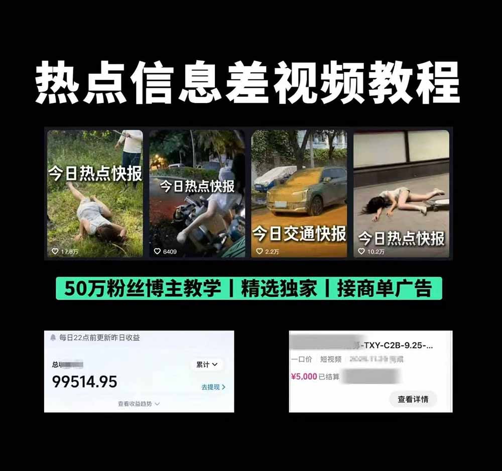 抖音50万粉博主的热点信息差短视频，1条视频分发抖音快手B站视频号微博，多平台收益月入2W+ - 缩略图
