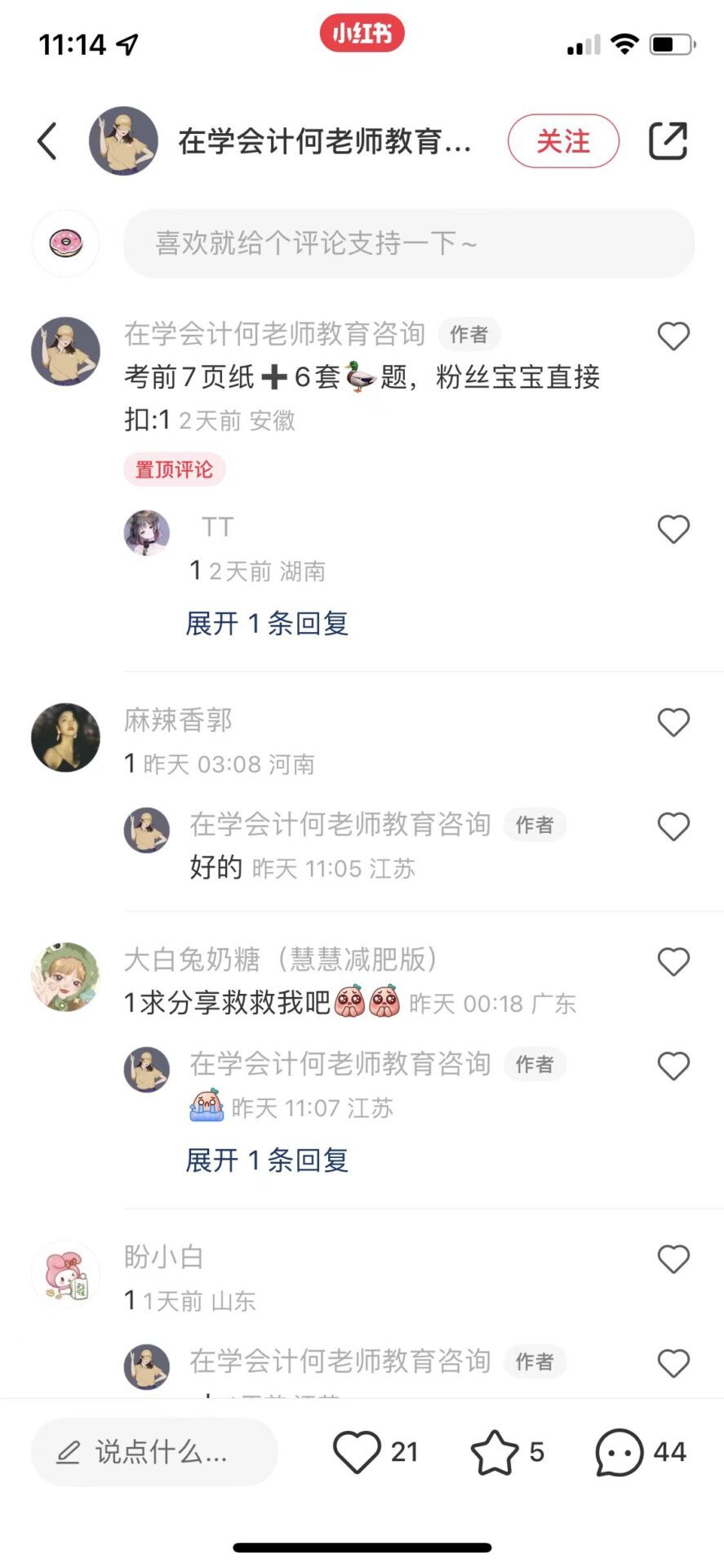 评论区引导分享案例截图