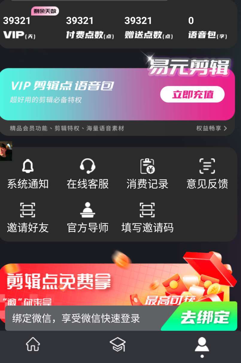 登录即是VIP的视频剪辑软件，去水印、二创够用，简单易上手 - 缩略图