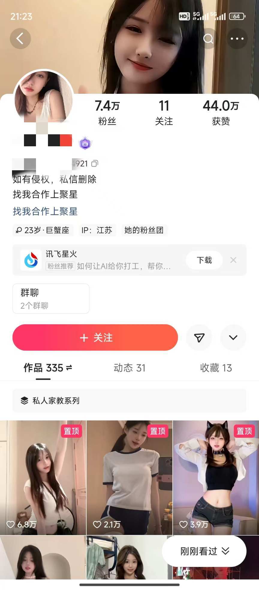 快手小店情趣男粉项目教程截图