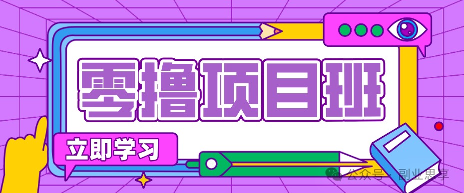 高考结束教辅资料项目红利期，暑期高峰提前布局月入万元的思路 - 缩略图