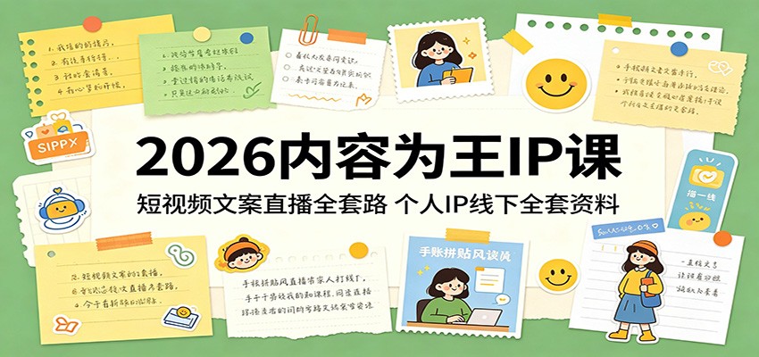 短视频选题文案AI提示词合集，逻辑置换公式、像素级风格复刻、直播带货逐字稿，茂隆个人IP线下课资料 - 缩略图