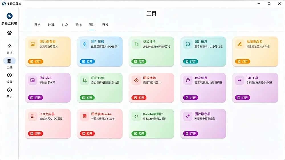 多秘工具箱界面截图