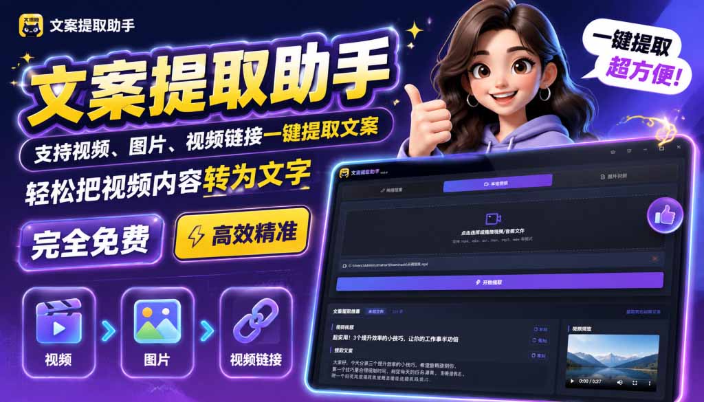 免费文案提取工具，图片、音频、视频拖进去就能转成txt - 缩略图