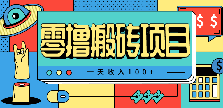 小红书儿童手抄报项目拆解，一天收入100+，一部手机加AI工具就能上手 - 缩略图