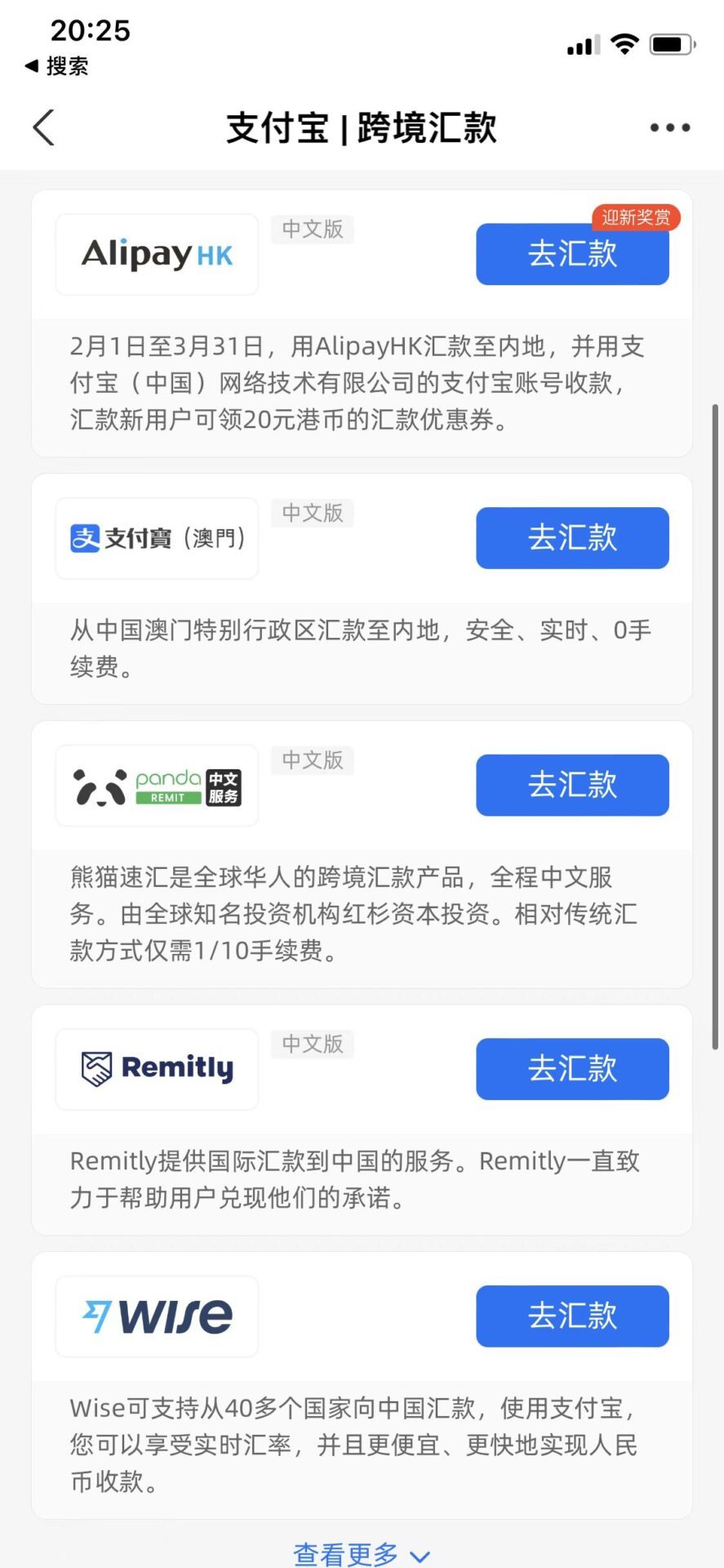 支付宝跨境汇款收款截图