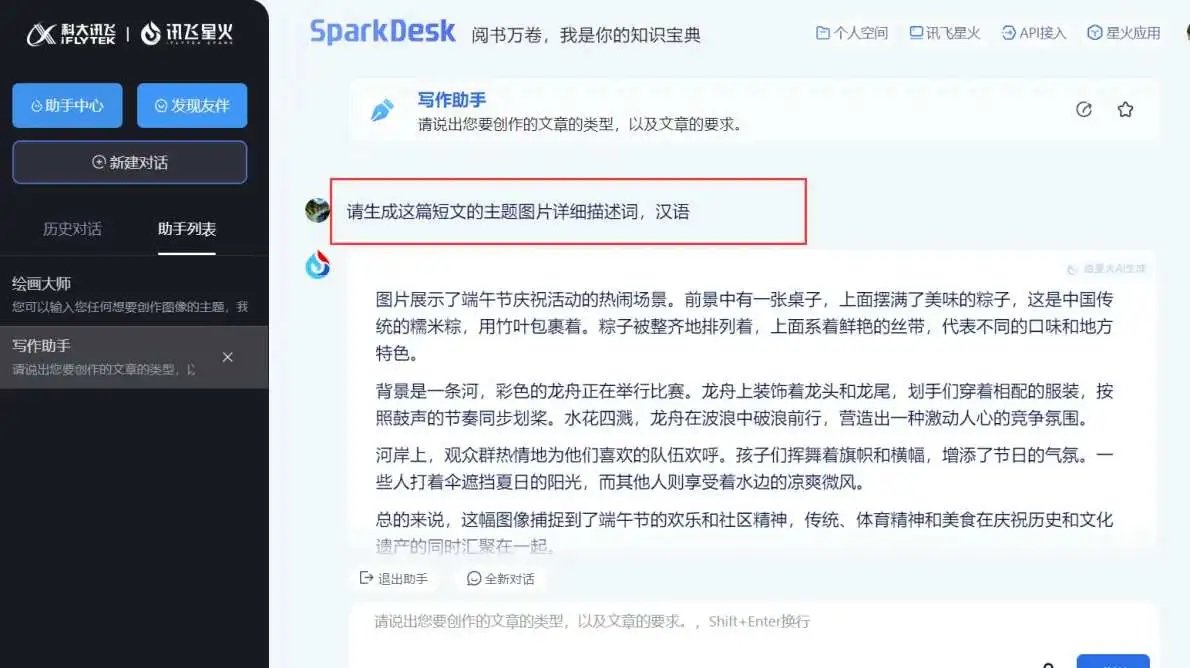 讯飞星火生成端午节短文