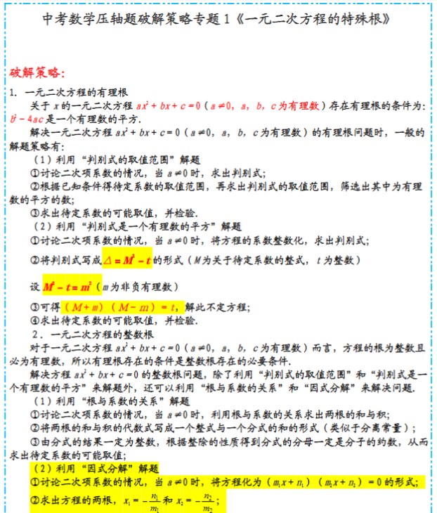 中考数学压轴题30个专题突破，解题策略配实战演练，攻克难点高效提分 - 缩略图