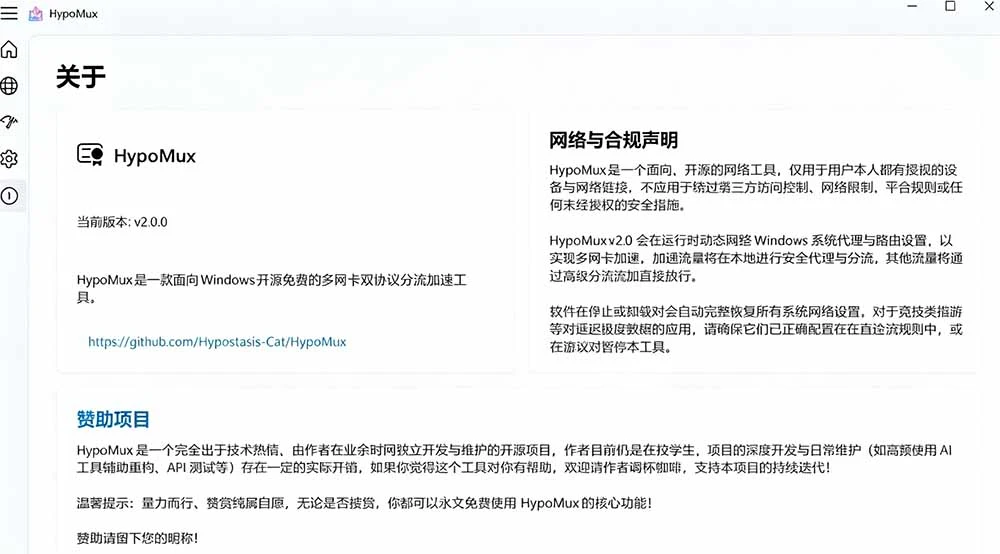 HypoMux 加速后的实时速度与连接数监控