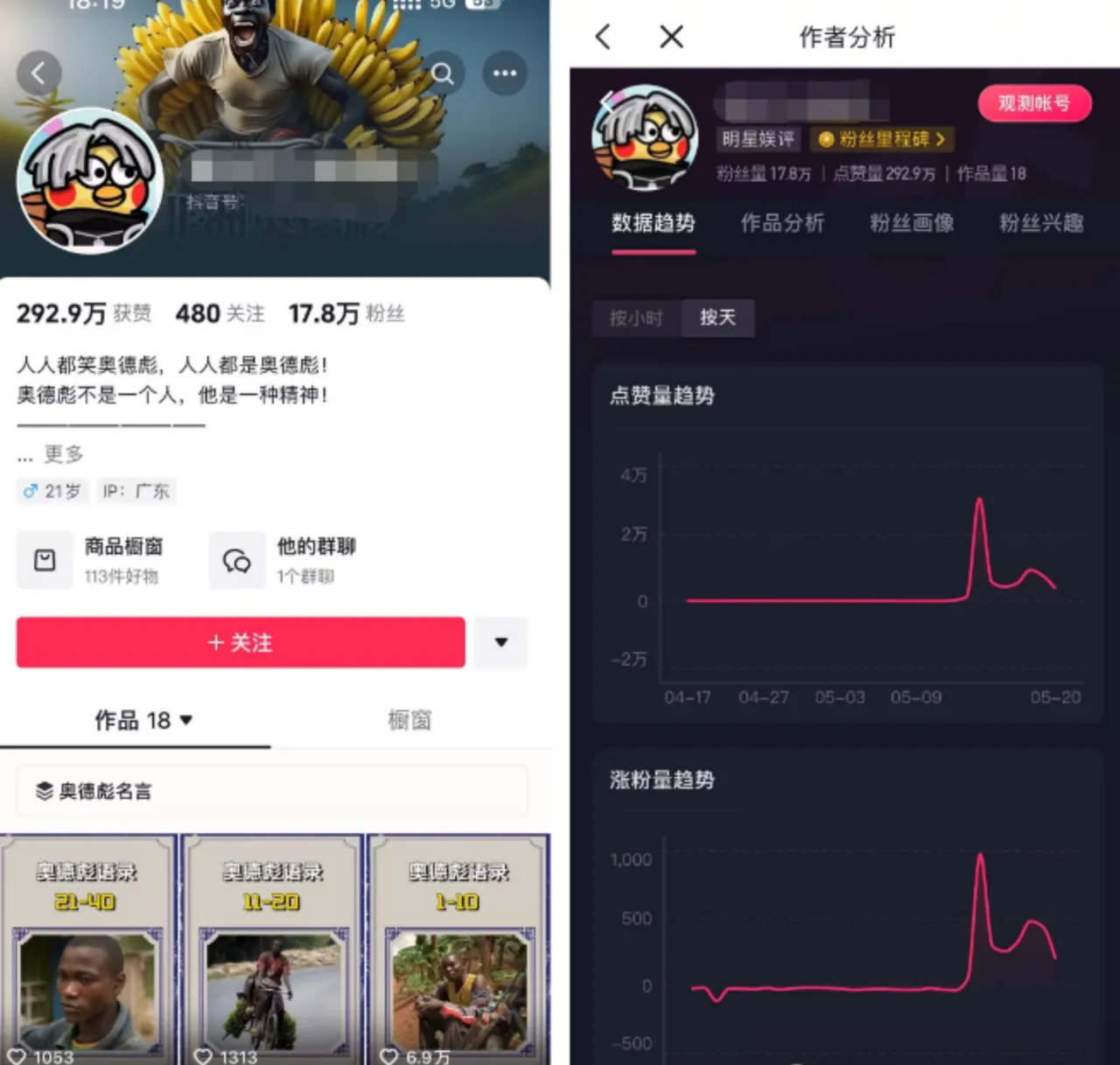 对标账号数据截图