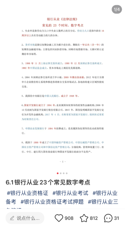 小红书银行赛道相关笔记数据