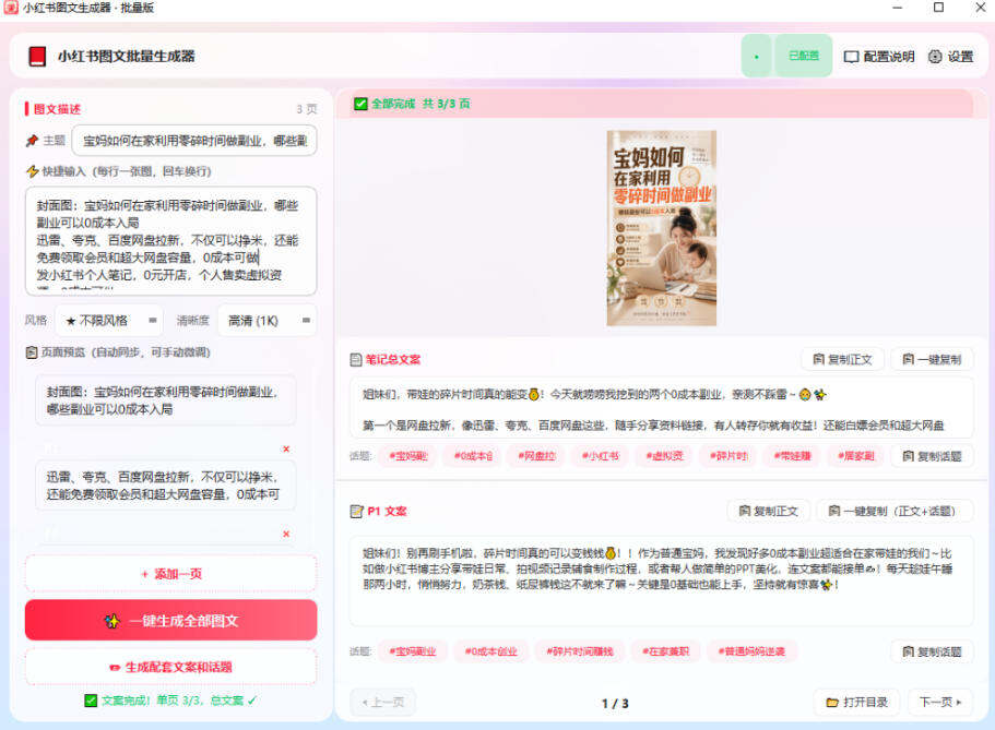 软件界面截图