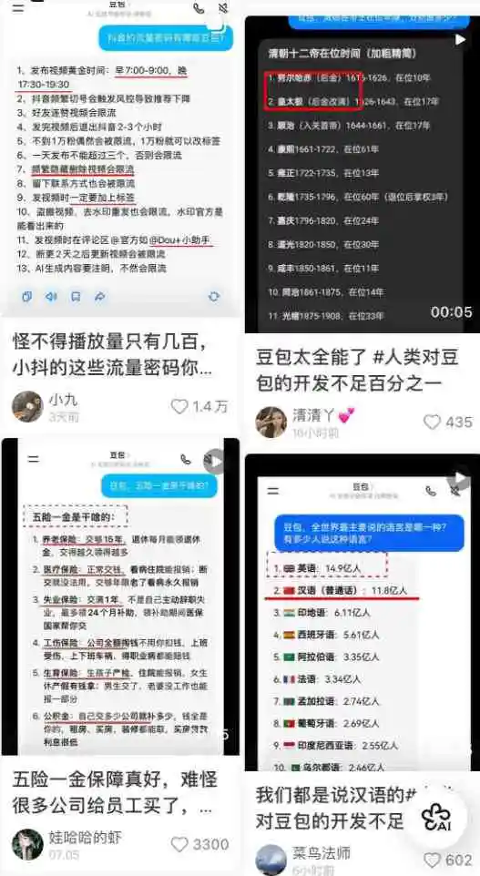 豆包聊天视频示例