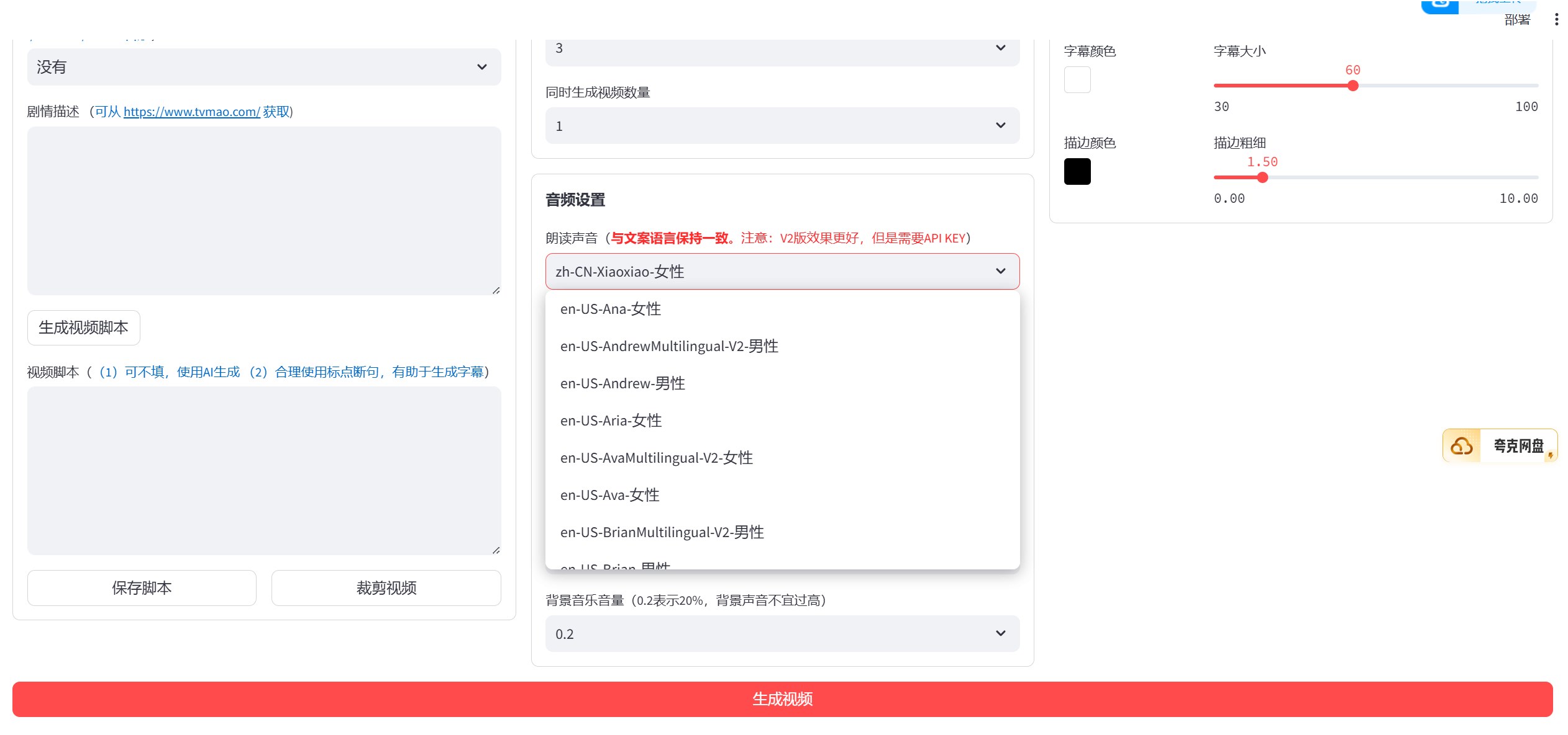 AI自动化剪辑软件界面