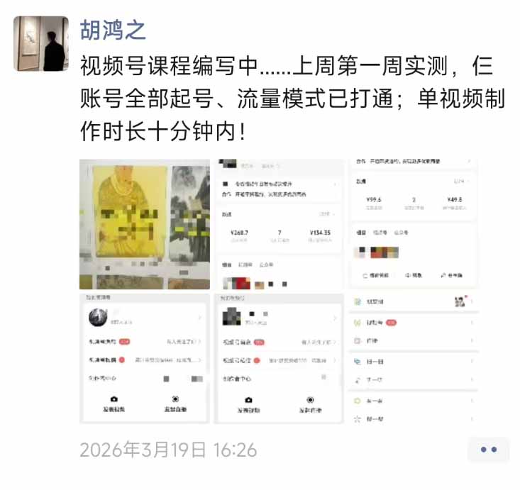 视频号中老年赛道带货，自然流玩法一周见效，附飞书视频教程 - 缩略图