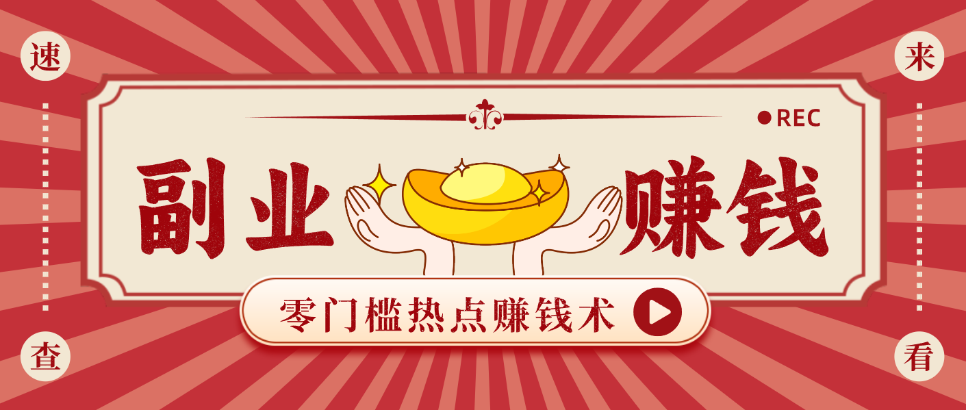 今日头条蹭热点写文章，单篇近百万播放日入100+，普通人也能上手的小玩法 - 缩略图