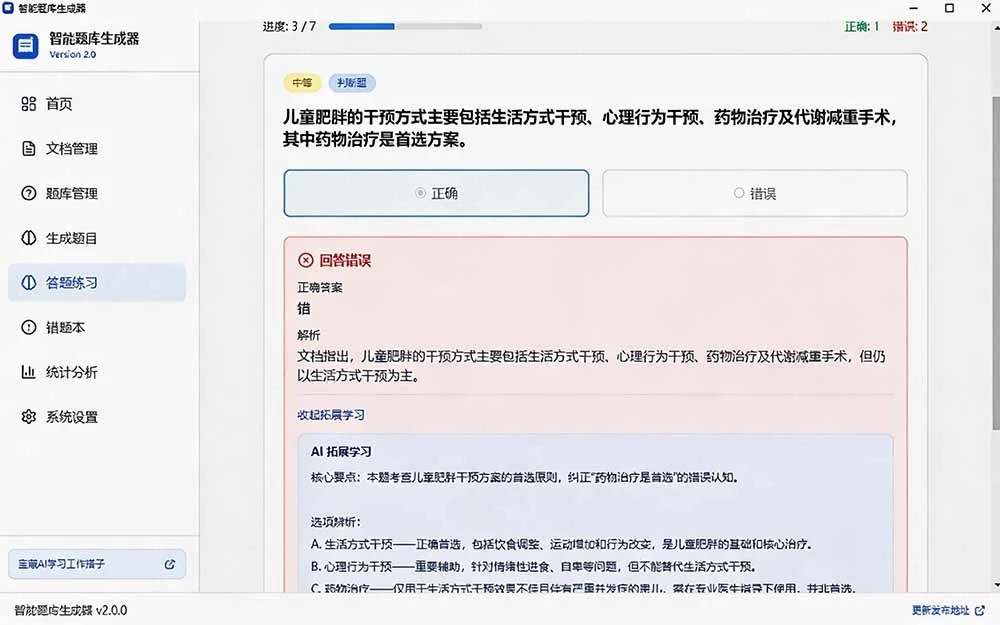 Windows 智能题库刷题软件,导入 Word/PDF 一键生成题目和答案,解析定位到原文档页码,错题可导出 - 插图 6