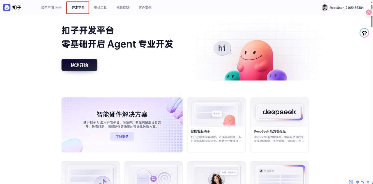 扣子Coze零代码搭建智能体和AI应用，工作流编排与多平台部署发布 - 缩略图