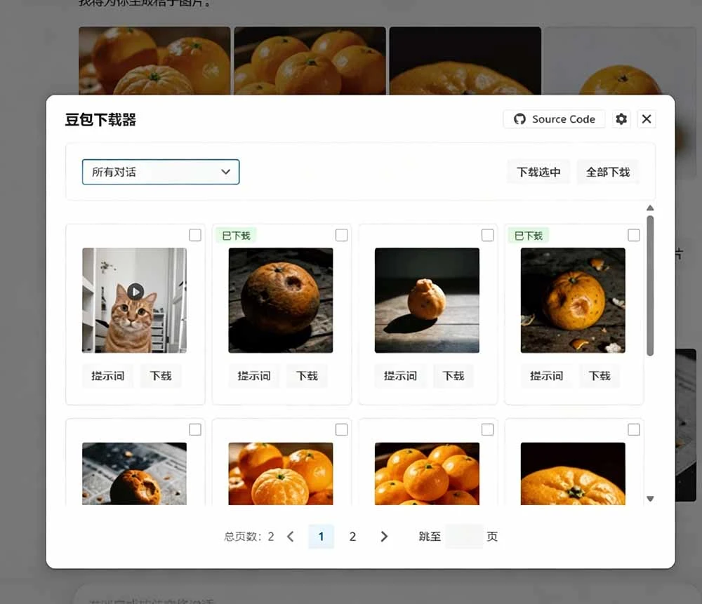 豆包下载器界面截图