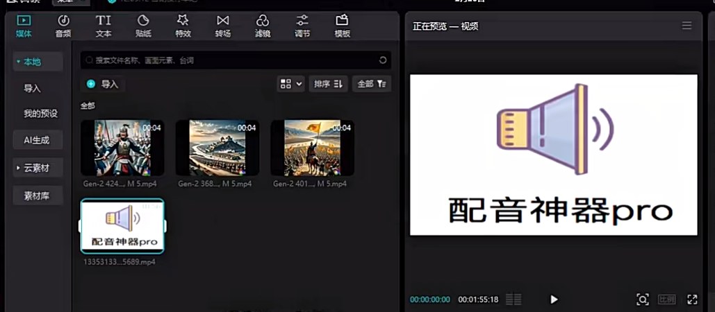 剪映里导入视频和音频
