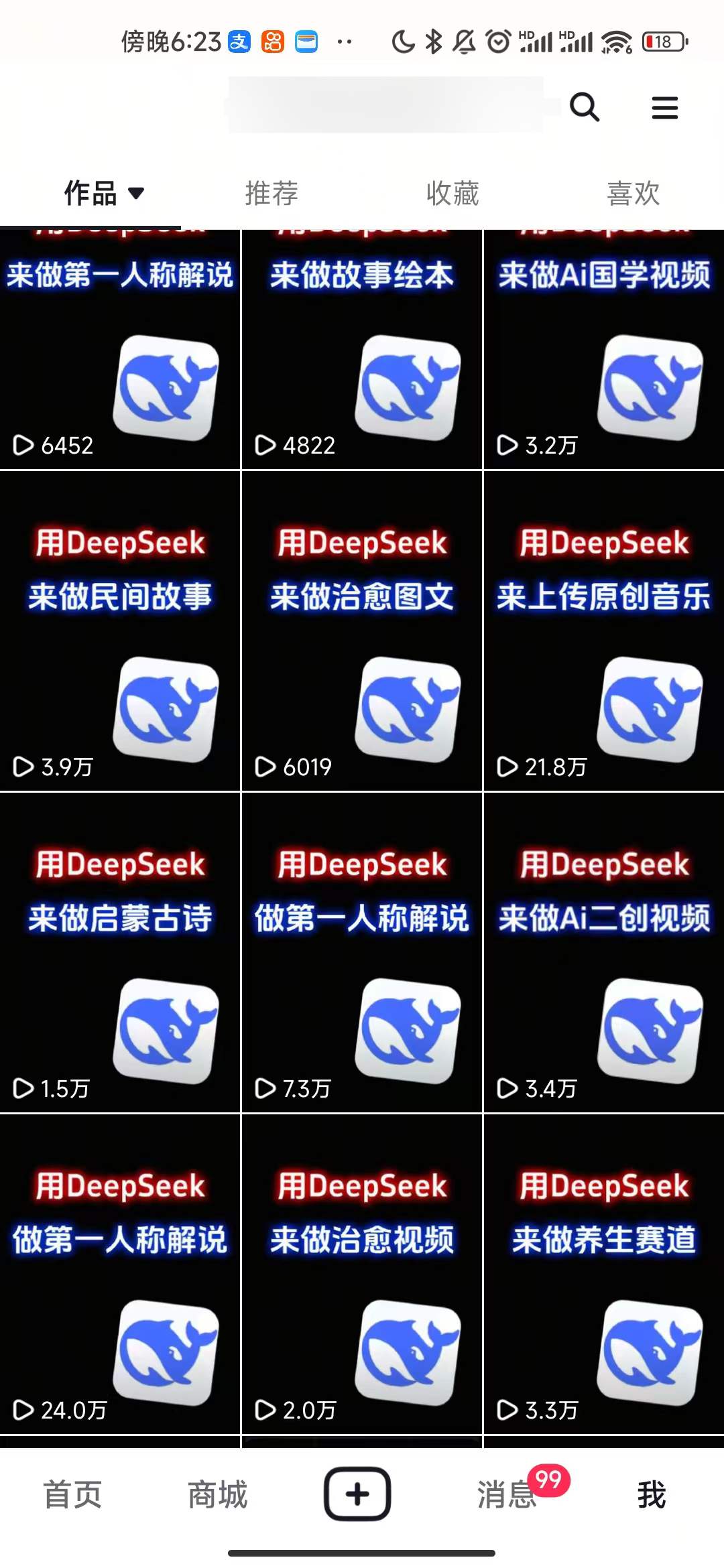 抖音DeepSeek+项目拆解做创业类IP，公域引流创业粉私域成交的完整玩法 - 缩略图