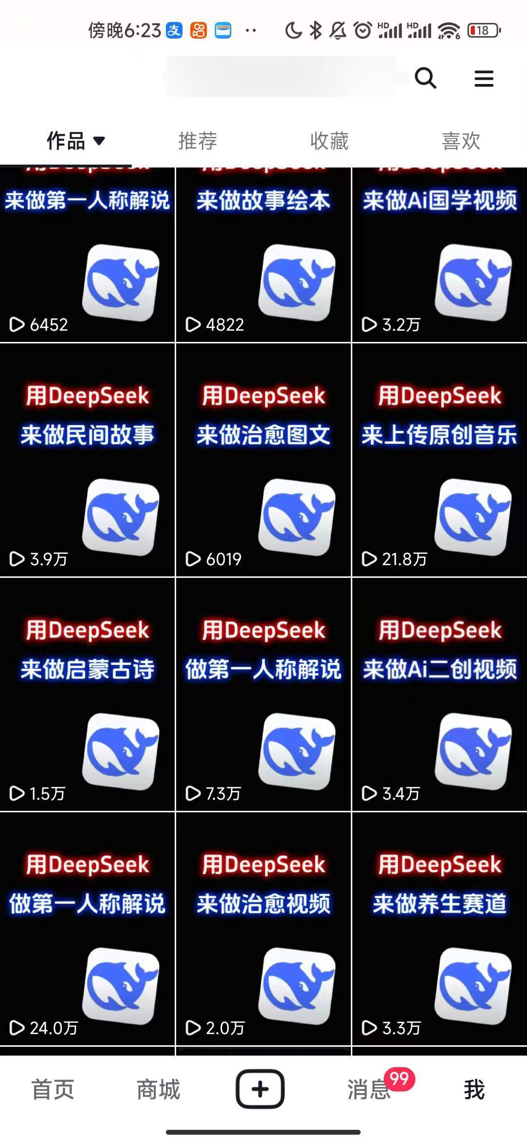 抖音DeepSeek+项目拆解做创业类IP，公域引流创业粉私域成交的完整玩法 - 缩略图