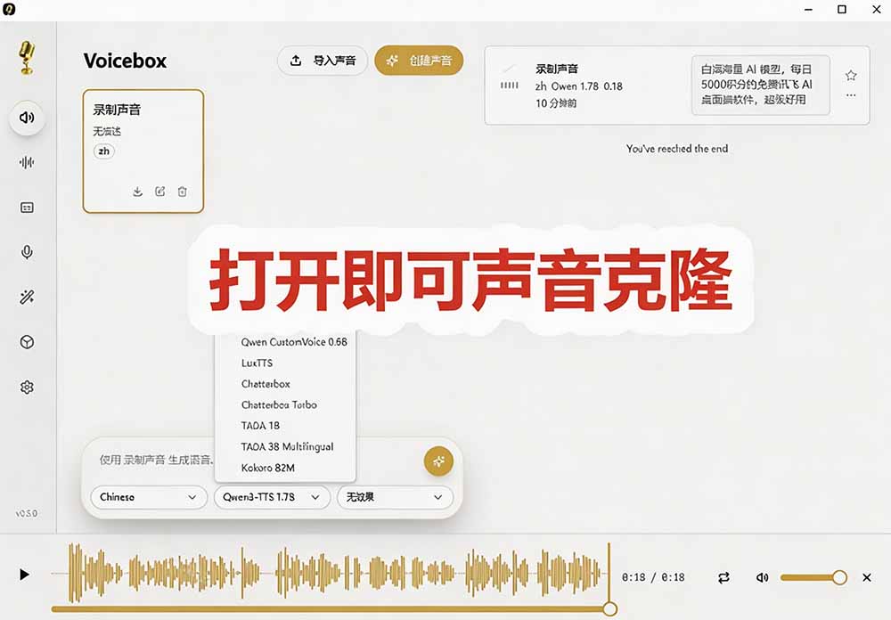 Voicebox 软件截图