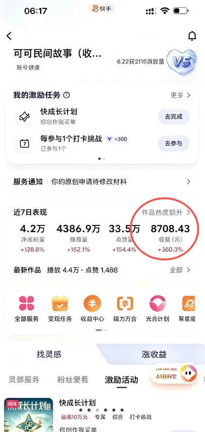 AI民间故事课程的介绍图