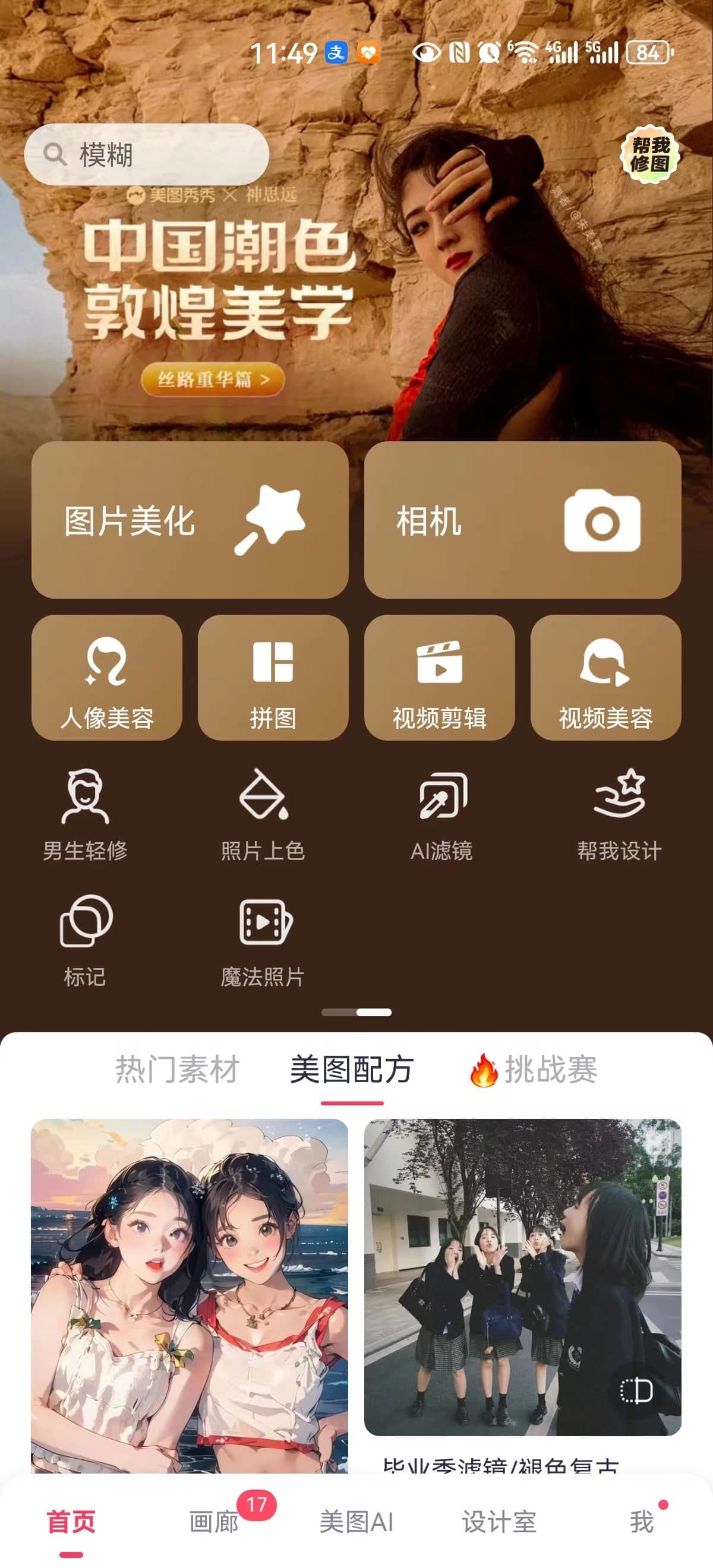 魔法照片涂抹