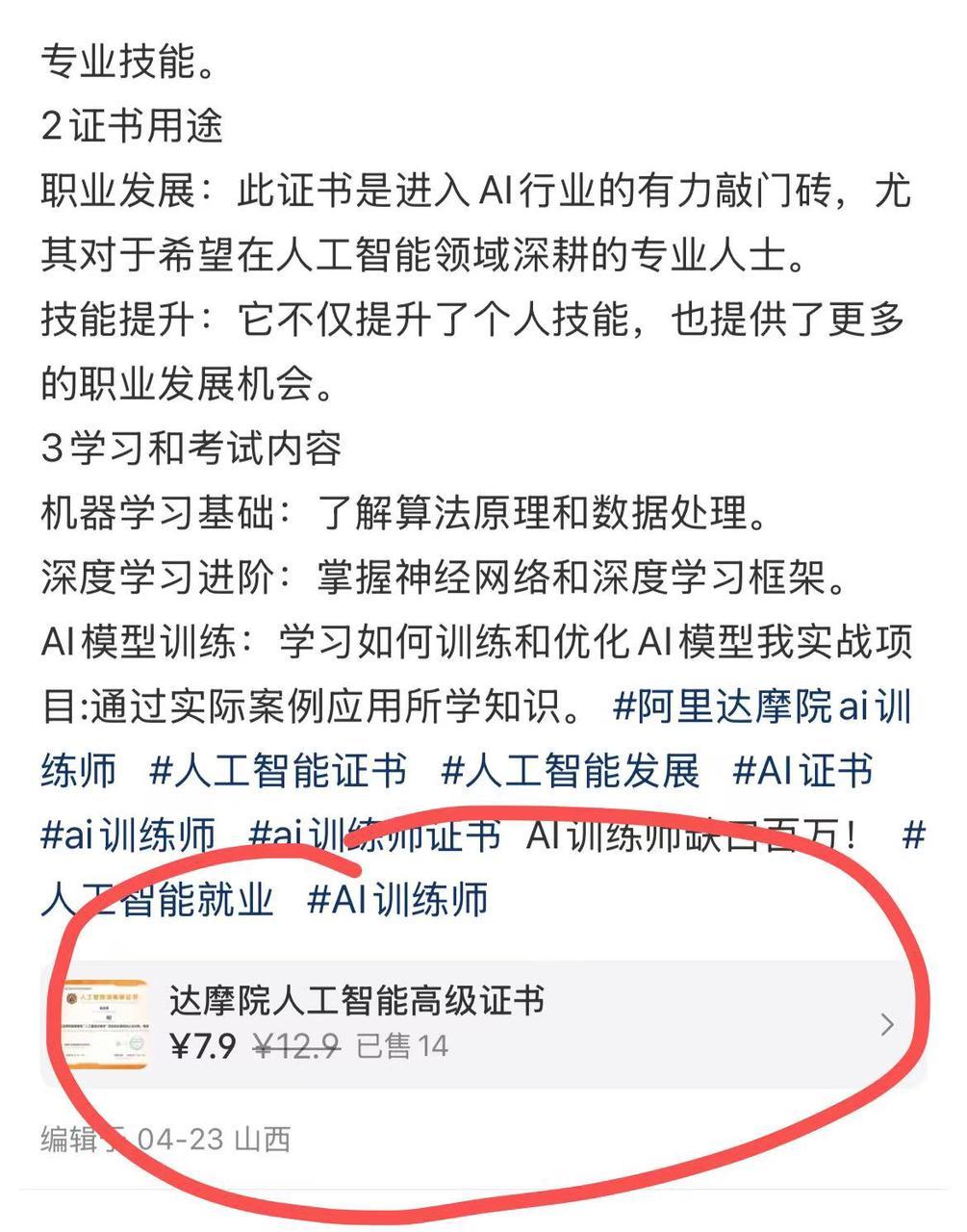 阿里AI训练师双证通关攻略,0基础半天拿下初级和高级认证,附实操截图与题库参考 - 插图 2